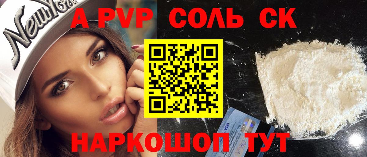 Alpha-PVP СК Калач-на-Дону