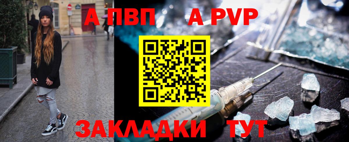 А ПВП  A PVP мука  А ПВП СК  Вход с VPN  А ПВП кристаллы  Калач-на-Дону 