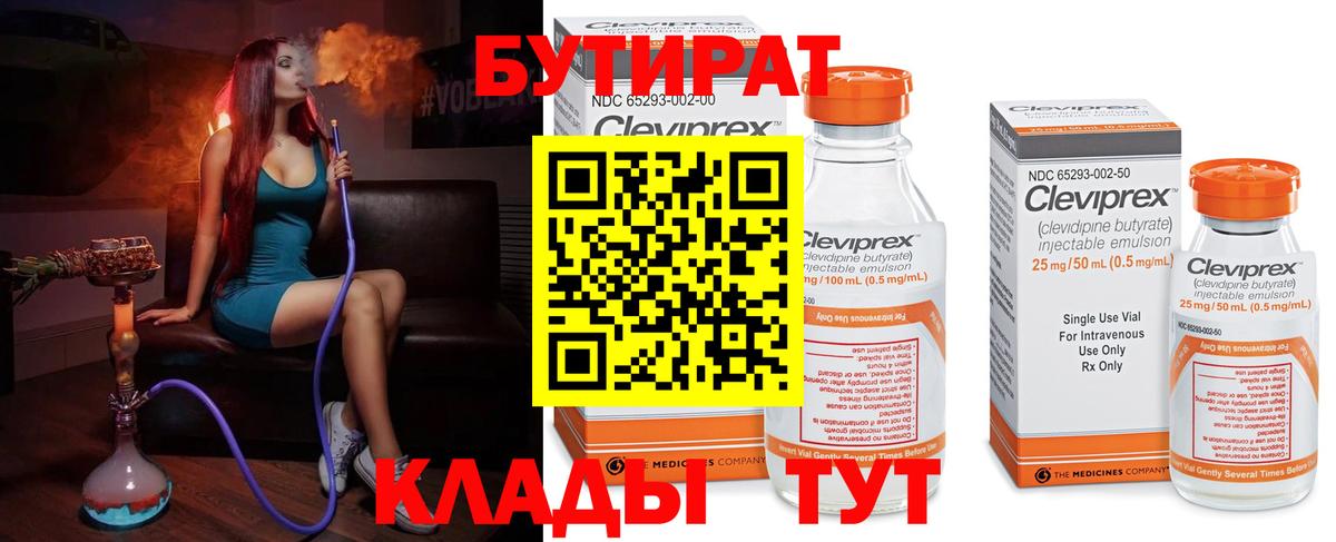 БУТИРАТ  Вход с VPN  Калач-на-Дону  Бутират 99% 