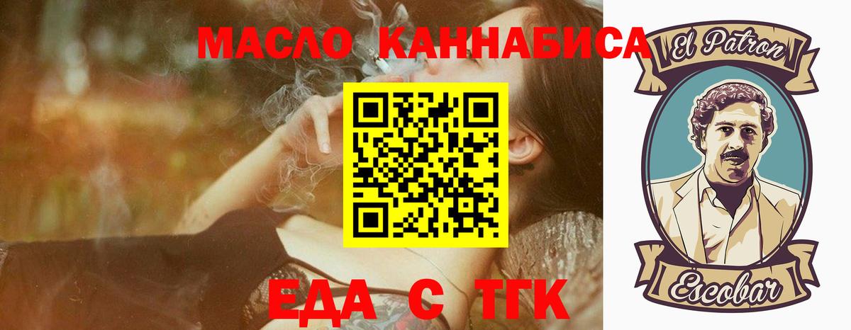 Калач-на-Дону  Еда ТГК марихуана  Вход с VPN 