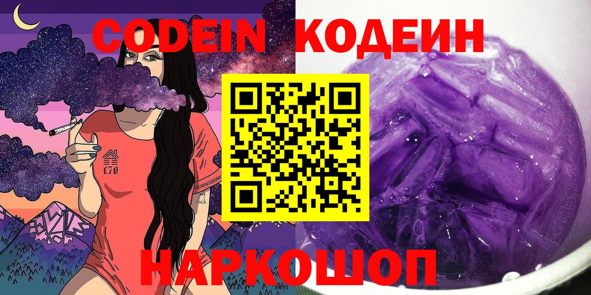 Калач-на-Дону  Кодеин Purple Drank  Вход с VPN 