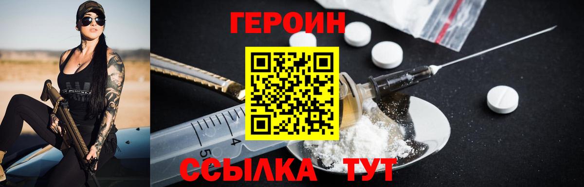 Героин хмурый Калач-на-Дону