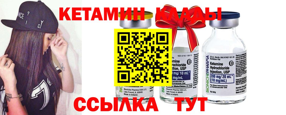 Калач-на-Дону  Кетамин ketamine  Вход с VPN 