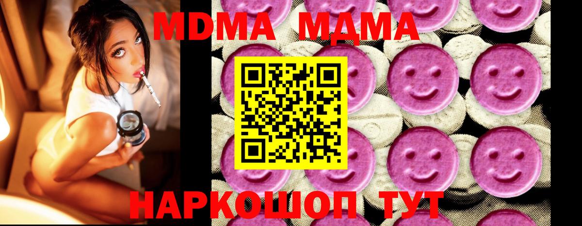 МДМА  Вход с VPN  МДМА crystal  Калач-на-Дону  MDMA кристаллы 