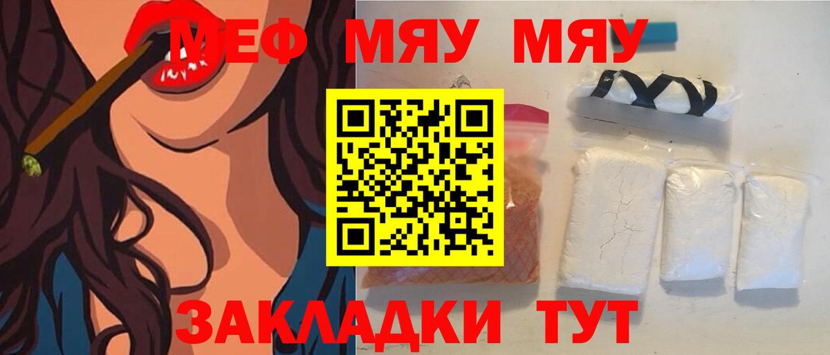 Меф мука Калач-на-Дону