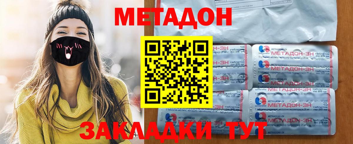 Калач-на-Дону  Метадон methadone  Вход с VPN  МЕТАДОН кристалл 