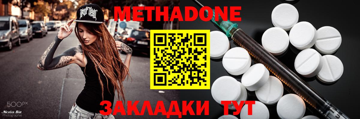 Метадон кристалл Калач-на-Дону